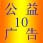 广告