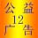 广告