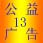 广告