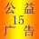 广告