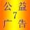 广告
